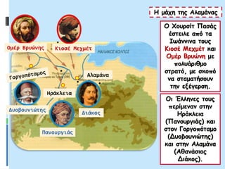 4. Η επάσταση στη Στερεά Ελλάδα | PPT