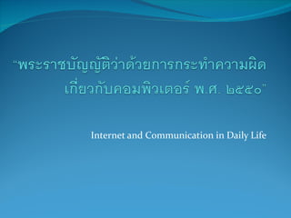 Internet and Communication in Daily Life
 