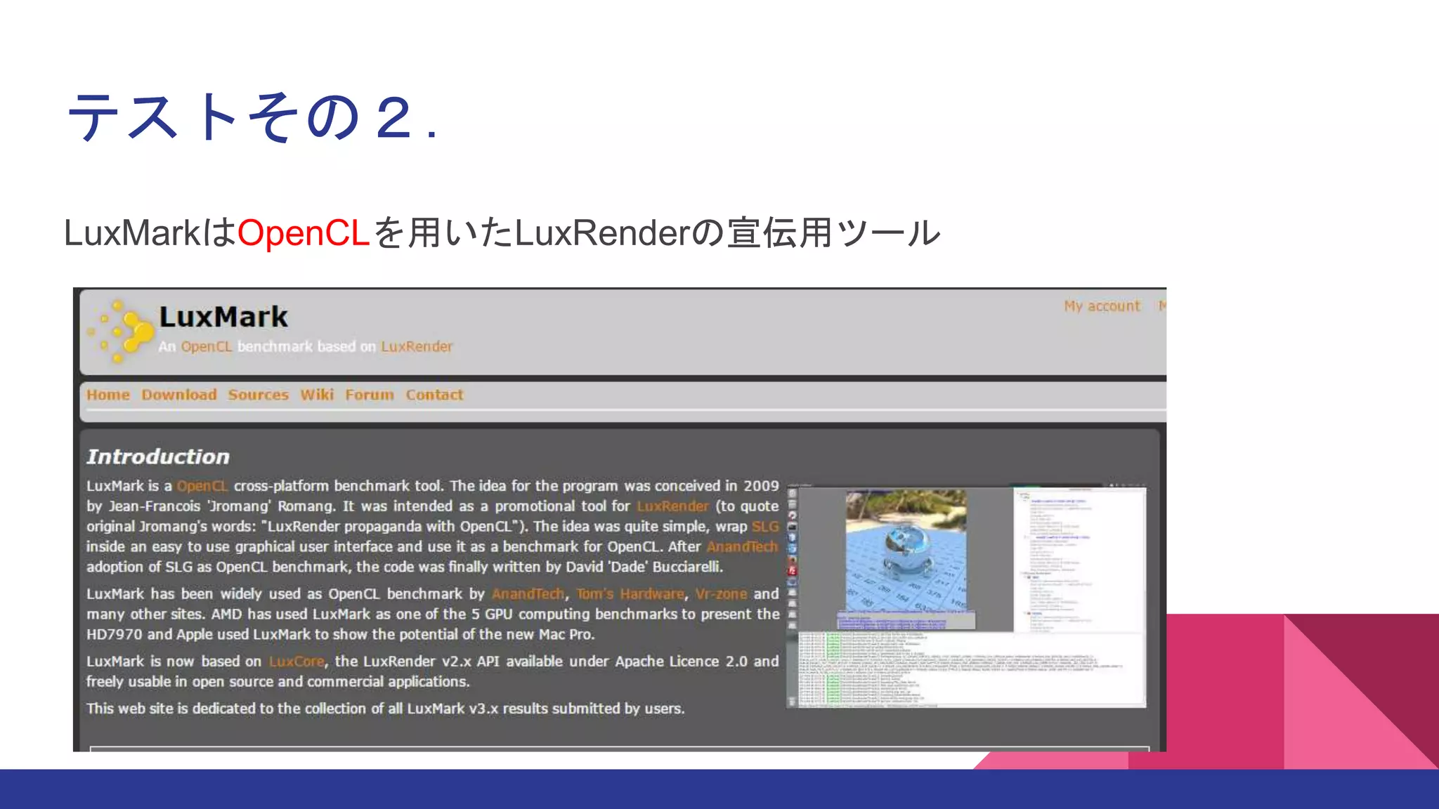 テストその２．
LuxMarkはOpenCLを用いたLuxRenderの宣伝用ツール
 