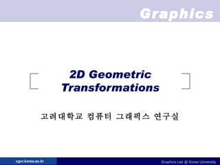 2D Geometric Transformations 고려대학교 컴퓨터 그래픽스 연구실 