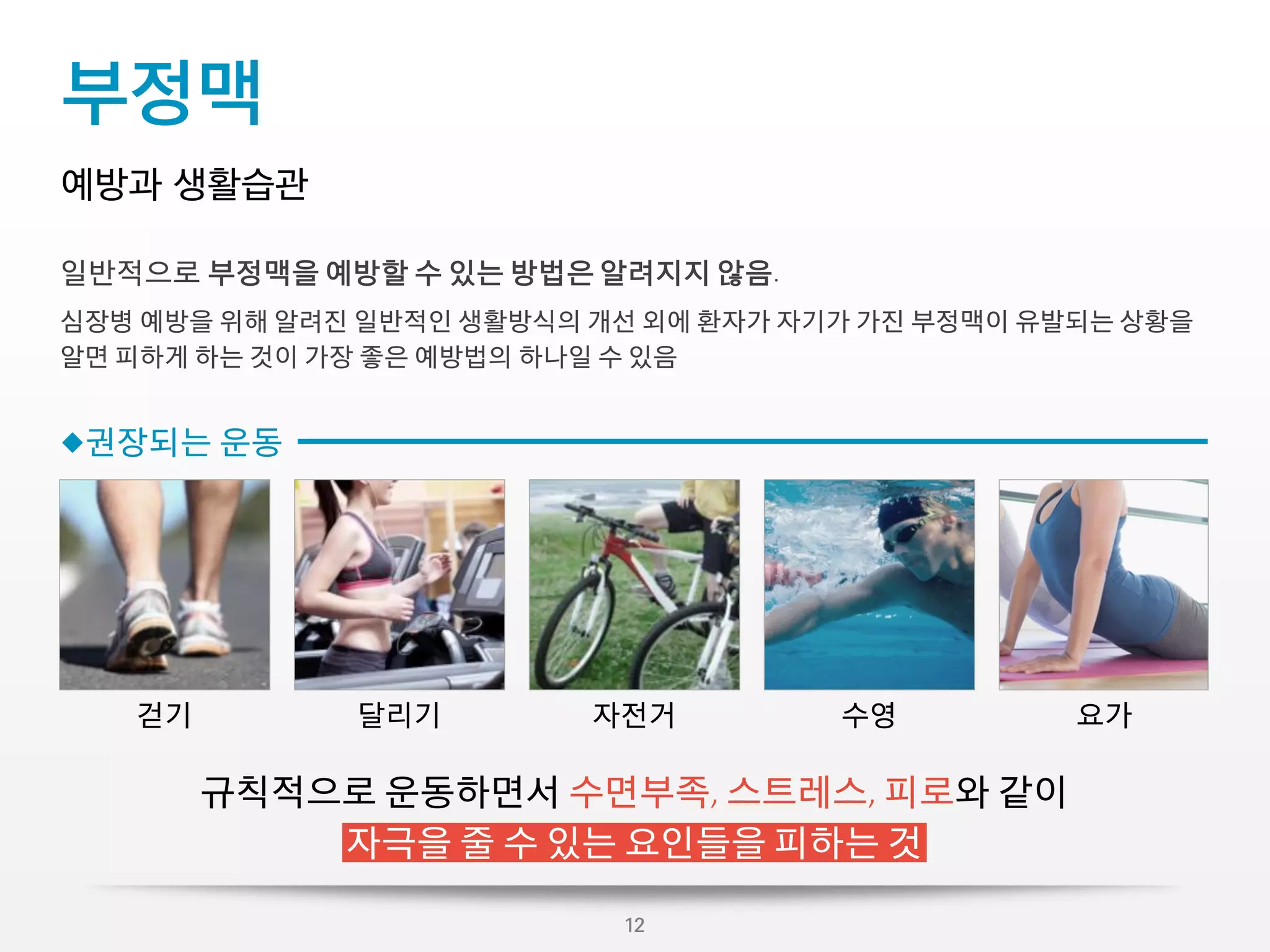 심장질환   04 부정맥    