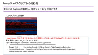 04 windows powershellスクリプト作成の基礎知識 | PPTX