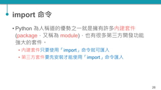 TQC+ 程式語言 Python 05：函式 | PPTX