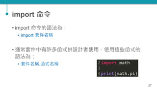 TQC+ 程式語言 Python 05：函式 | PPTX