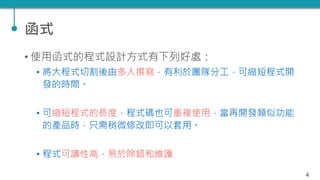 TQC+ 程式語言 Python 05：函式 | PPTX
