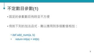 TQC+ 程式語言 Python 05：函式 | PPTX
