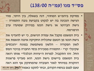 ‫פס"ד מנו )עמ"ה 00/831(‬
‫• פסיקת ביהמ"ש המחוזי, דנה בשאלה, בין היתר, מהי‬
‫הגישה הנכונה בה יש לנקוט בקביעת גובה התמורה –‬
‫גישת הברוטו או גישת הנטו בפירוק שמועדו ערב‬
                                         ‫הרפורמה.‬
‫• בית המשפט מקבל את עמדת הנישום, כי יש להעדיף את‬
‫גישת הנטו מן הטעם שתכלית החקיקה איננה תואמת את‬
‫לשון הפקודה – הלשון משתמשת במונח "הנכסים‬
‫שקיבל" קרי - התמורה ממכירת נכסי החברה בניכוי המס‬
‫החל. זהו התקבול. למרות ה"עיוות הכלכלי" אותו רואה‬
‫בית המשפט ביישום גישת הנטו, הוא מעדיף פרשנות‬
‫דווקנית במיוחד לאור העובדה שהמחוקק אף הוא ראה‬
     ‫טעם לפגם בנוסח הקודם, ובחר לתקנו כאמור לעיל.‬
 