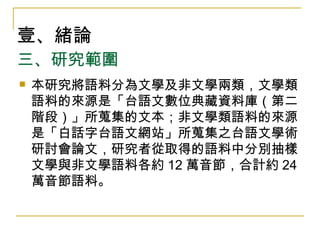 05 台語文學及非文學類詞彙差異分析 05 台語文學及非文學類詞彙差異分析