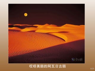 哎呀美丽的阿瓦日古丽 