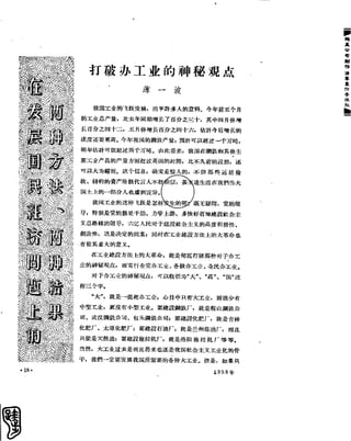 红旗 杂志 58年 1-7