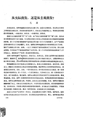 红旗 杂志 58年 1-7