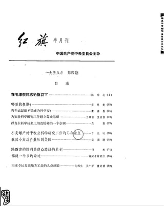 红旗 杂志 58年 1-7