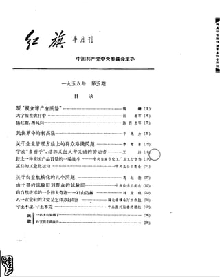 红旗 杂志 58年 1-7