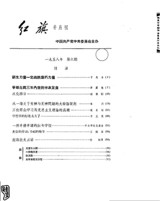红旗 杂志 58年 1-7