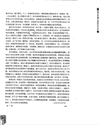 红旗 杂志 58年 1-7