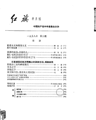 红旗 杂志 58年 1-7