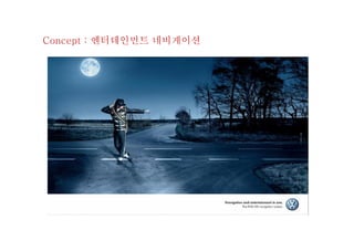 Concept : 엔터테인먼트 네비게이션
 