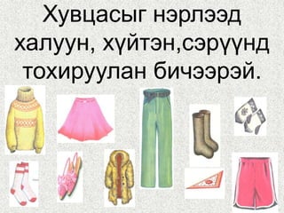 НөхөөсЭхийг уншихУтгыг ярихТөлөөлөн унших 