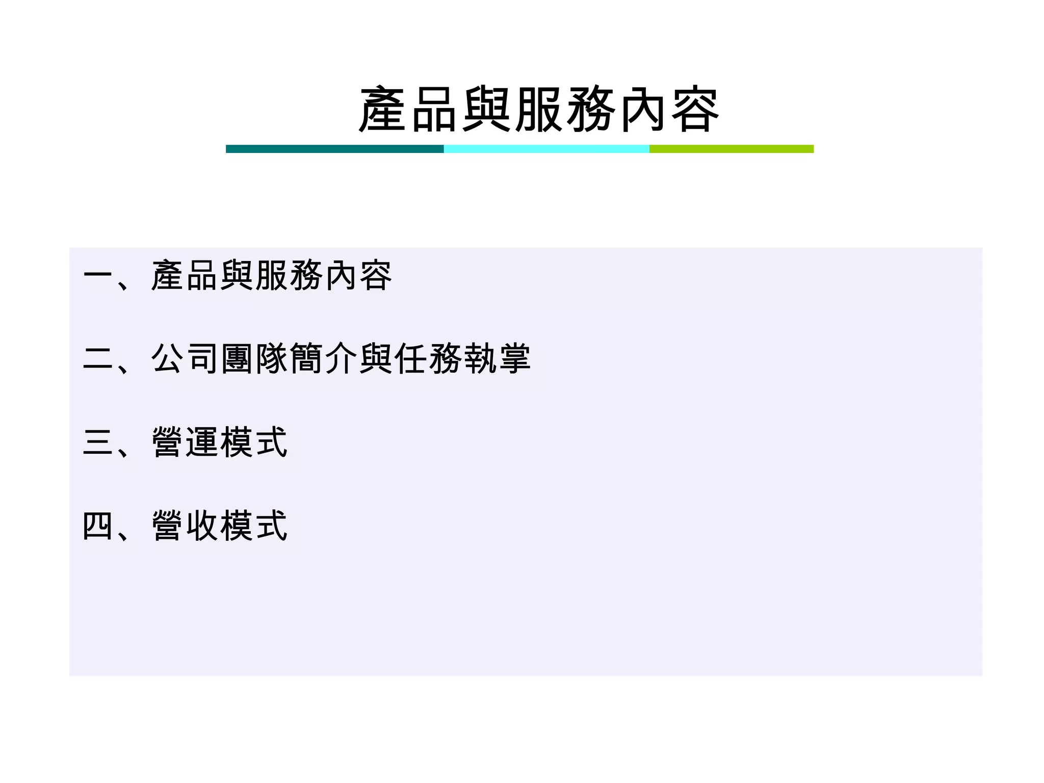 05 營運計畫簡報 範本&格式 | PPT