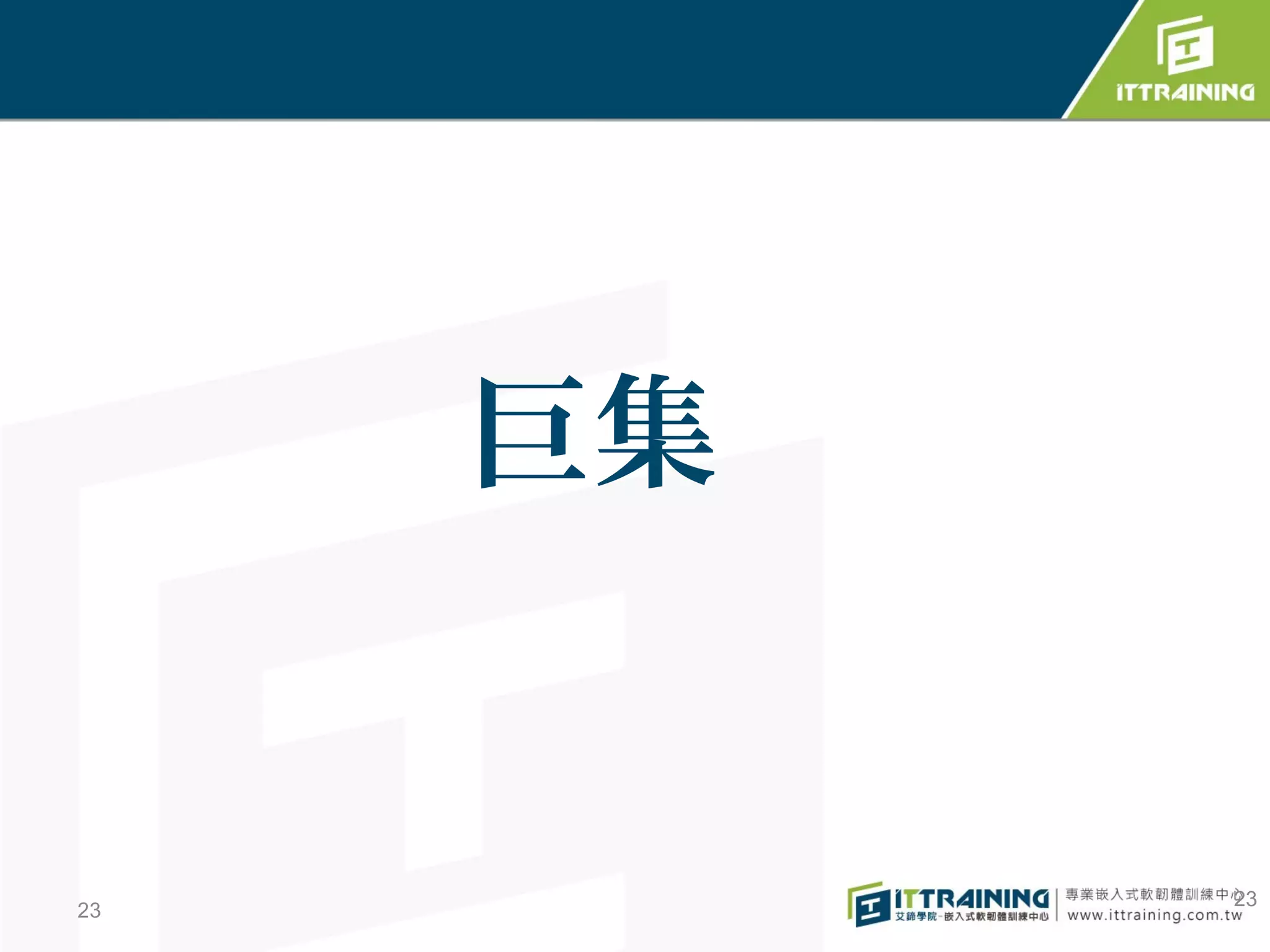 巨集


          23
23
 