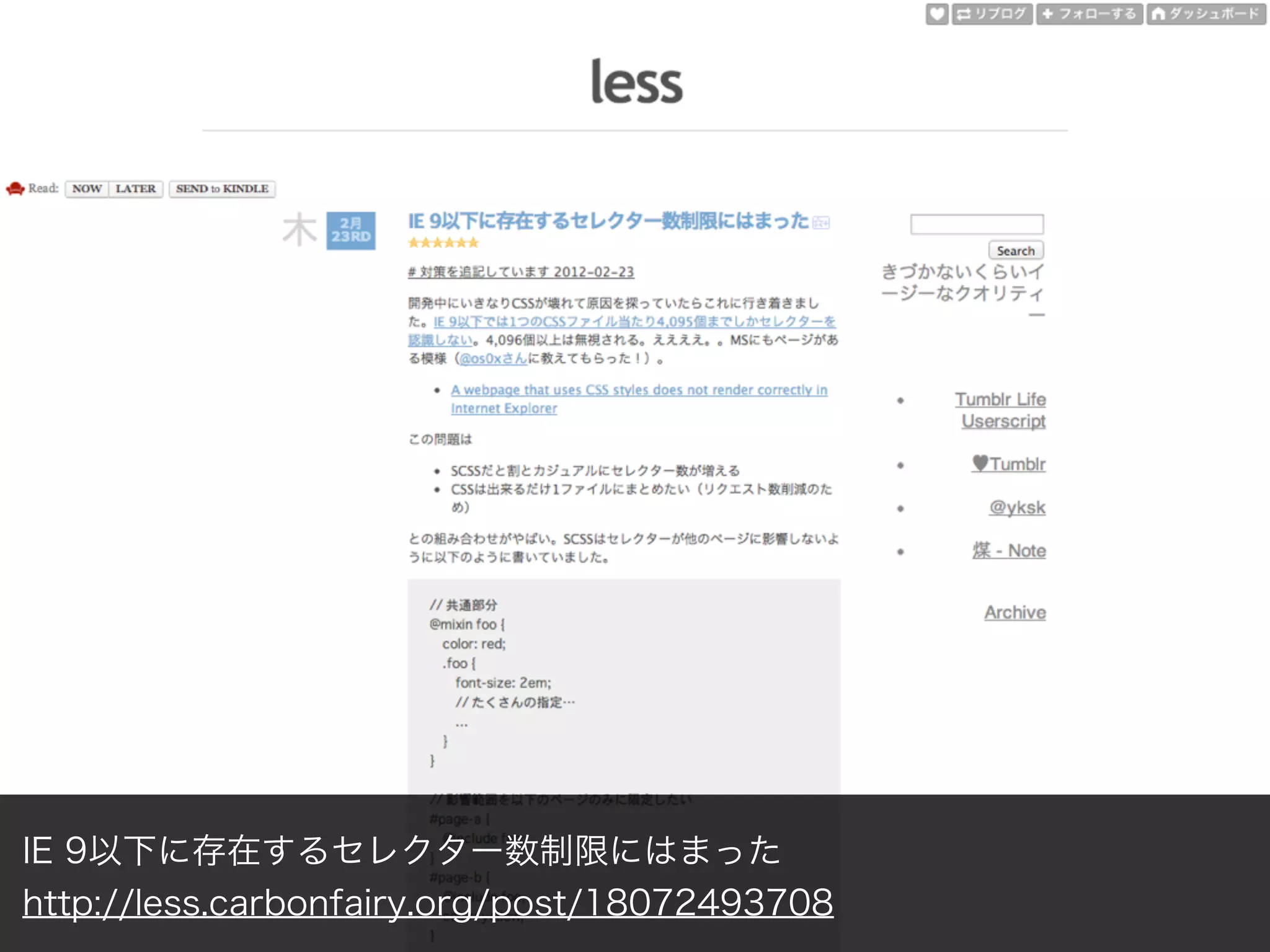 IE 9以下に存在するセレクター数制限にはまった
http://less.carbonfairy.org/post/18072493708
 