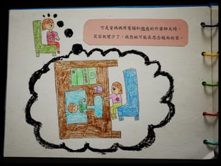 2013希望閱讀小作家《穿越時空的愛》_秀琪小朋友