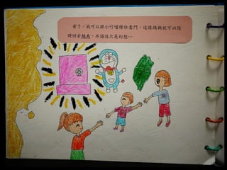 2013希望閱讀小作家《穿越時空的愛》_秀琪小朋友