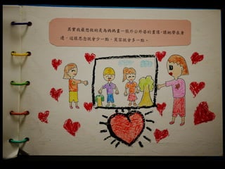 2013希望閱讀小作家《穿越時空的愛》_秀琪小朋友