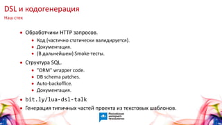 Опыт работы с LuaJIT в нагруженных интернет-проектах / Александр Гладыш (LogicEditor)