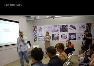 так это было
 