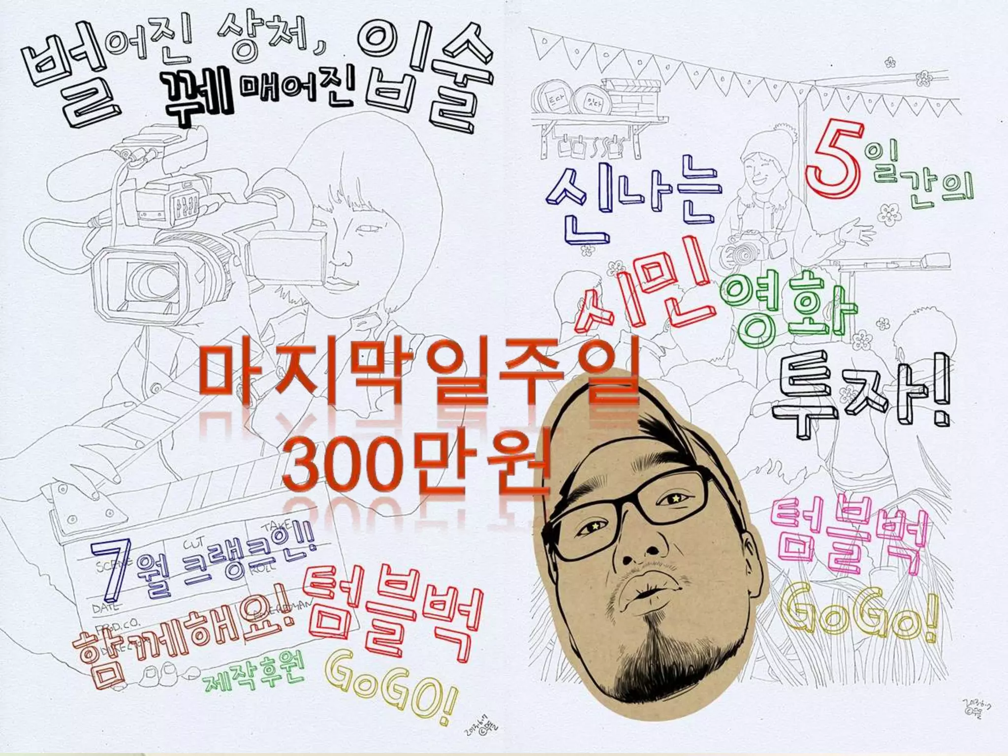 [2013 Changeon@Movement]_시선을 붙잡아야 첫 번째 팔로워가 생긴다!_이순학