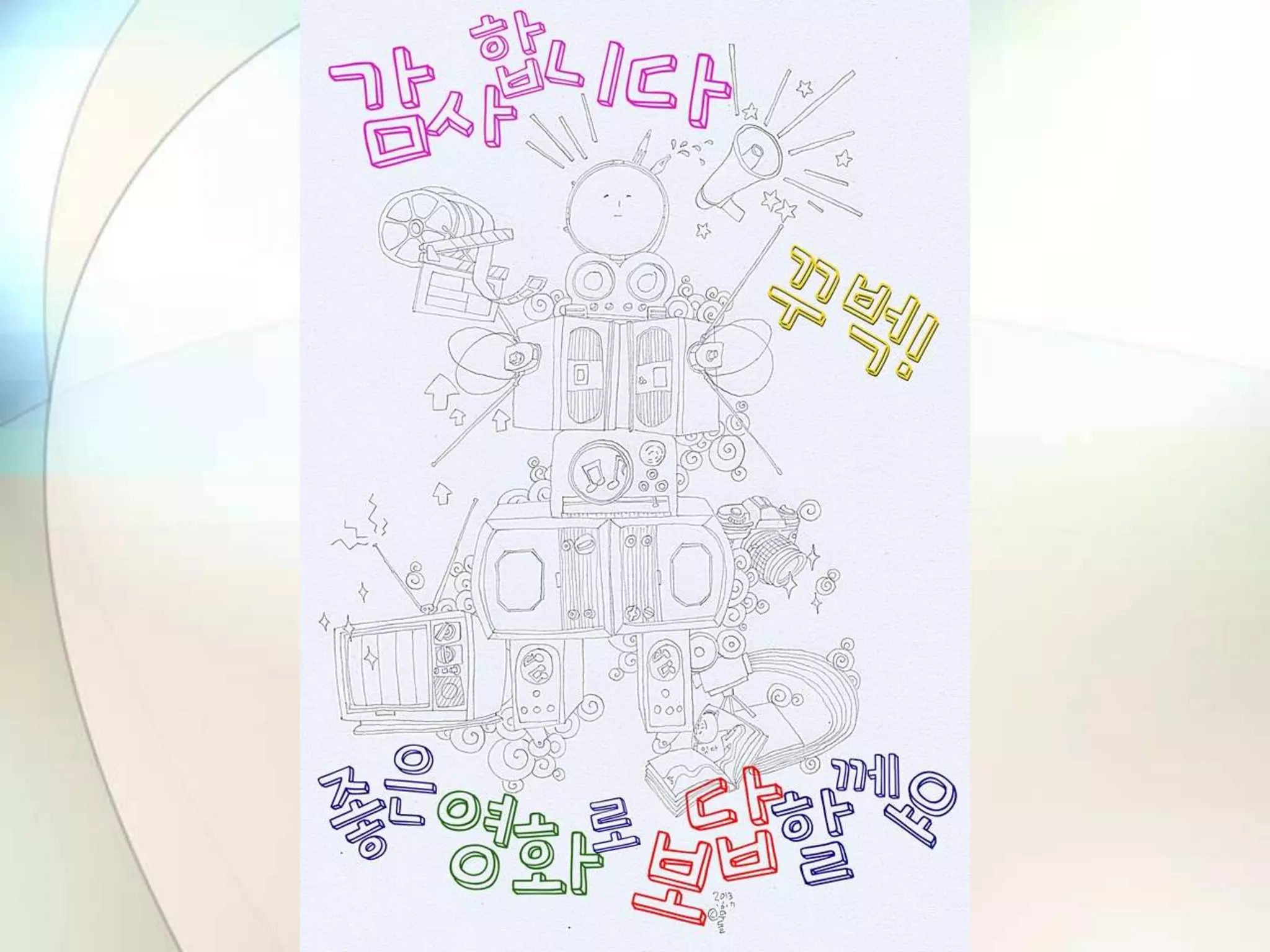 [2013 Changeon@Movement]_시선을 붙잡아야 첫 번째 팔로워가 생긴다!_이순학