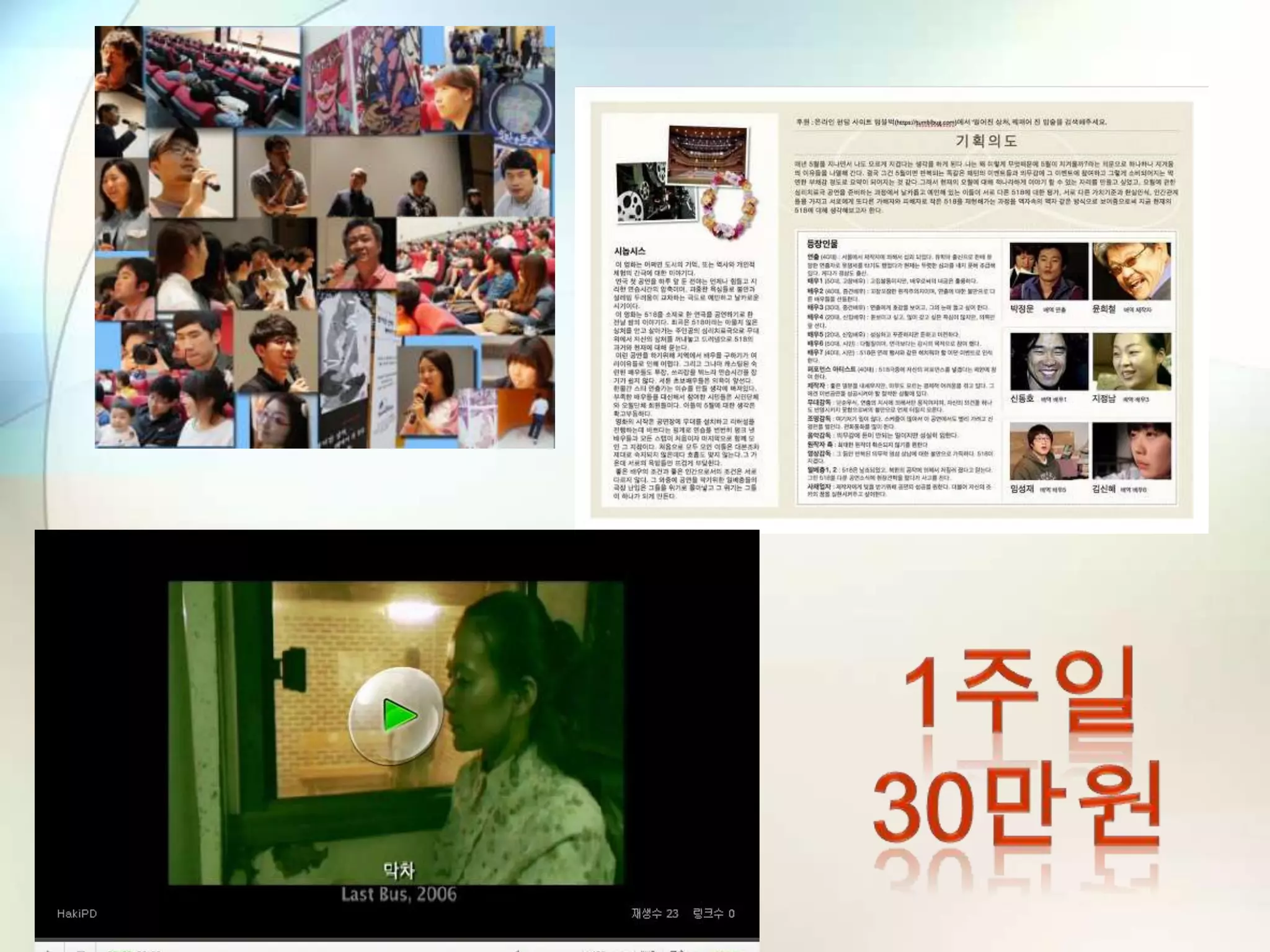 [2013 Changeon@Movement]_시선을 붙잡아야 첫 번째 팔로워가 생긴다!_이순학