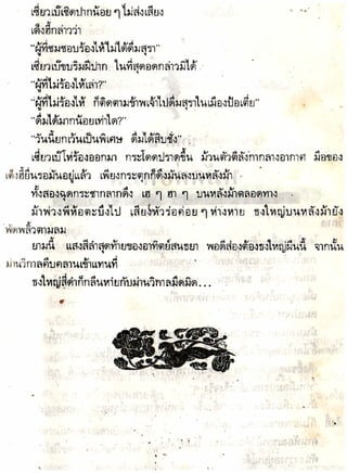 อาวุธของโกวเล้ง ตอน05 ทวนทมิฬ