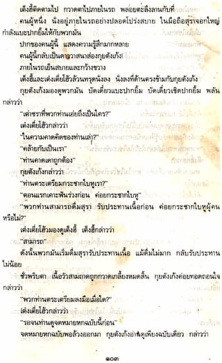 อาวุธของโกวเล้ง ตอน05 ทวนทมิฬ