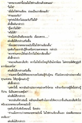 อาวุธของโกวเล้ง ตอน05 ทวนทมิฬ