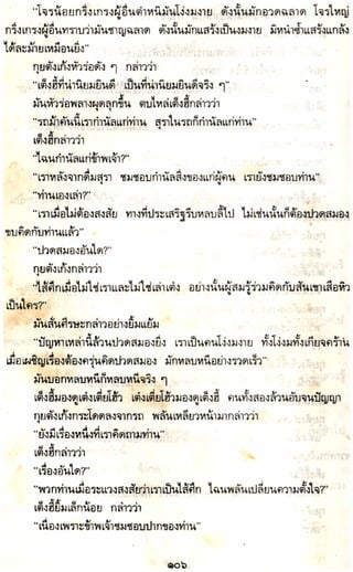 อาวุธของโกวเล้ง ตอน05 ทวนทมิฬ