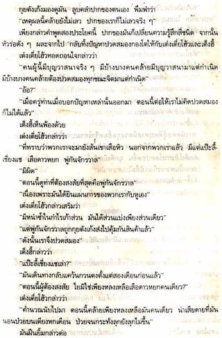 อาวุธของโกวเล้ง ตอน05 ทวนทมิฬ