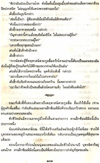 อาวุธของโกวเล้ง ตอน05 ทวนทมิฬ