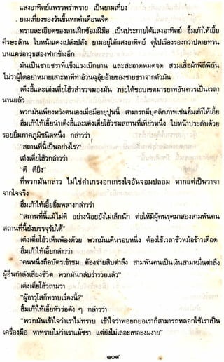 อาวุธของโกวเล้ง ตอน05 ทวนทมิฬ