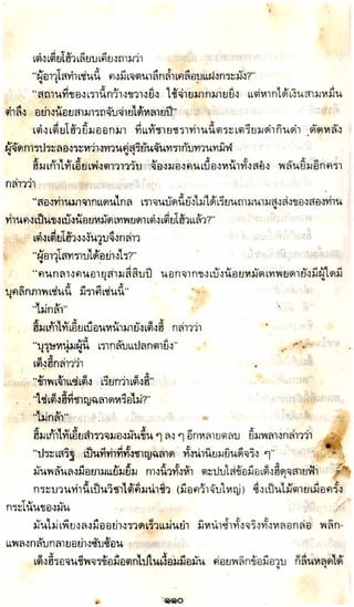 อาวุธของโกวเล้ง ตอน05 ทวนทมิฬ