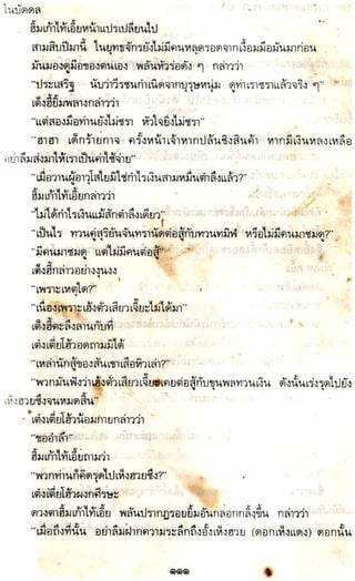 อาวุธของโกวเล้ง ตอน05 ทวนทมิฬ