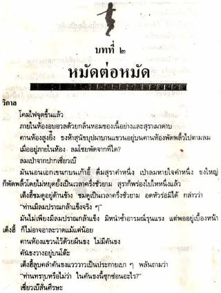 อาวุธของโกวเล้ง ตอน05 ทวนทมิฬ