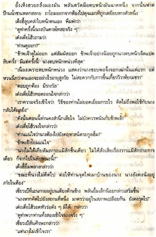 อาวุธของโกวเล้ง ตอน05 ทวนทมิฬ