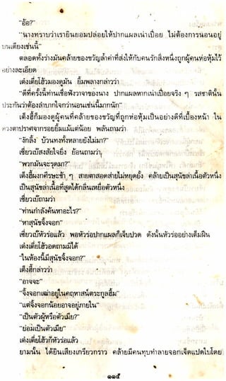 อาวุธของโกวเล้ง ตอน05 ทวนทมิฬ