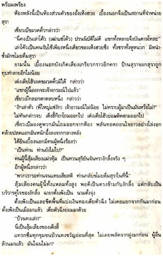 อาวุธของโกวเล้ง ตอน05 ทวนทมิฬ