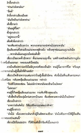 อาวุธของโกวเล้ง ตอน05 ทวนทมิฬ