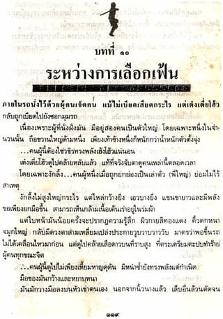 อาวุธของโกวเล้ง ตอน05 ทวนทมิฬ