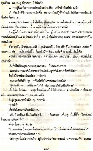 อาวุธของโกวเล้ง ตอน05 ทวนทมิฬ