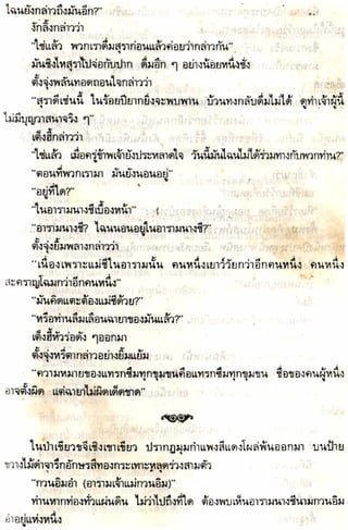 อาวุธของโกวเล้ง ตอน05 ทวนทมิฬ